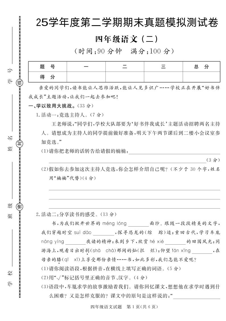 【期末真题模拟】四下语文25学年度第二学期期末测试卷2-玖零笔记