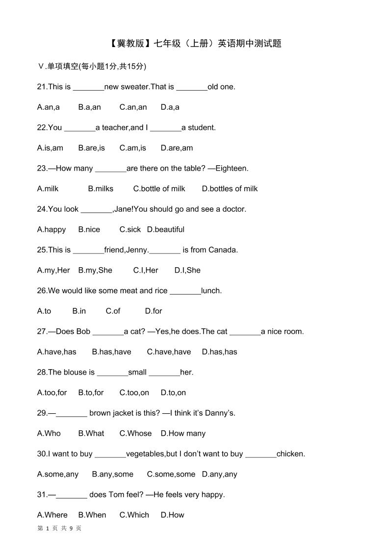 七年级上英语期中测试题-玖零笔记