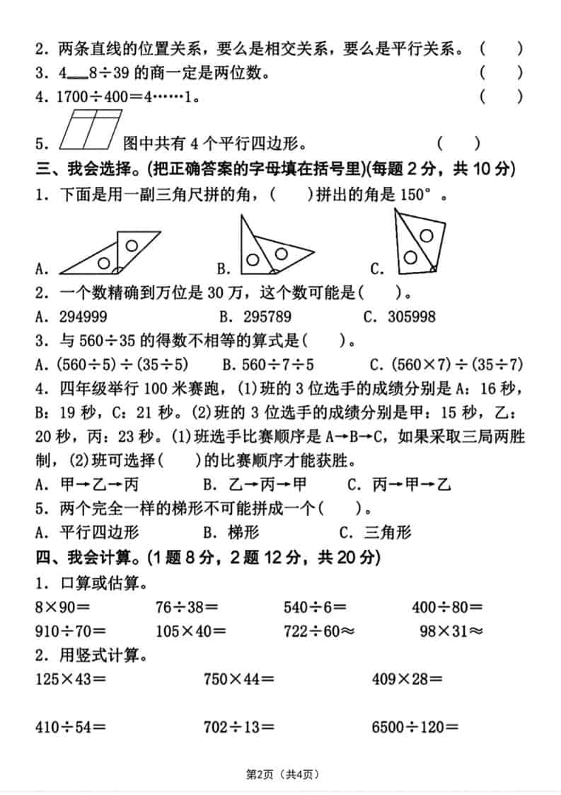 四年级上数学期末押题测试卷4《人教版》