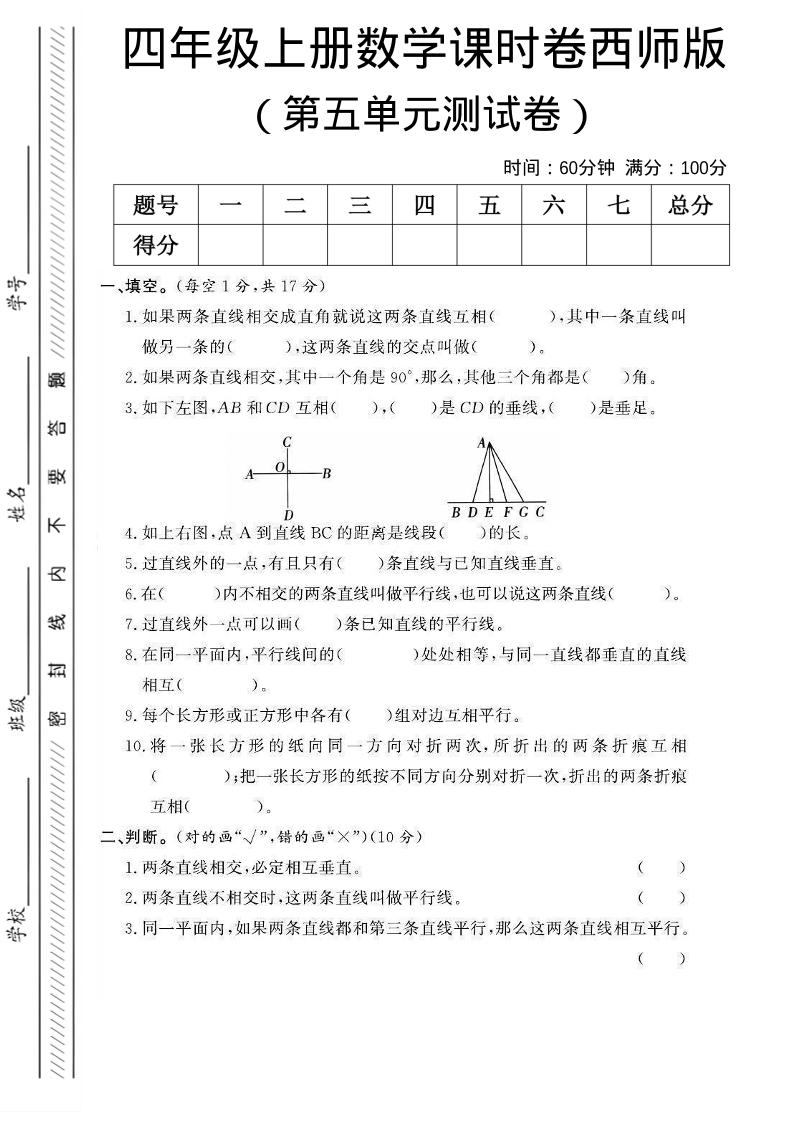 四年级上数学第五单元课时卷《西师版》-玖零笔记