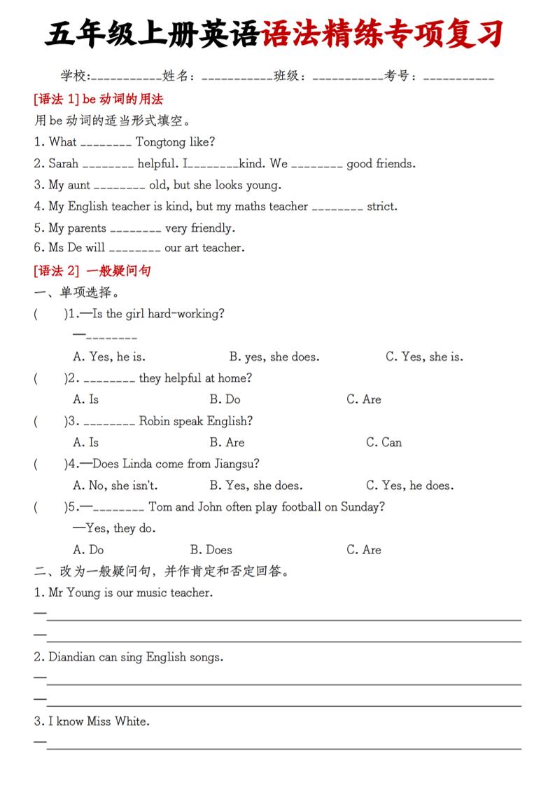 五上英语语法精练专项复习(8页)-玖零笔记