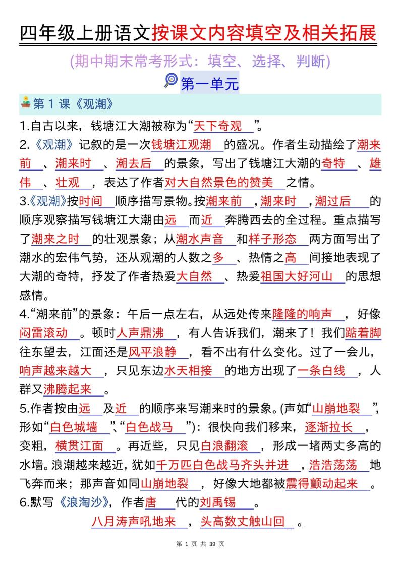 四上语文按课文内容填空及相关拓展（答案版）期中期末常考题型39页-玖零笔记