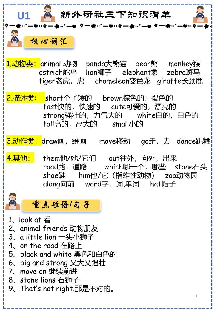三下外研版英语知识点清单12页-玖零笔记