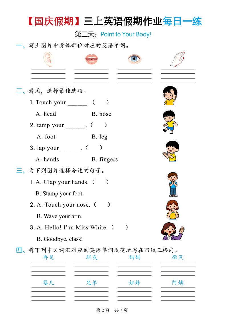 25秋季人教三上英语国庆假日作业每日一练
