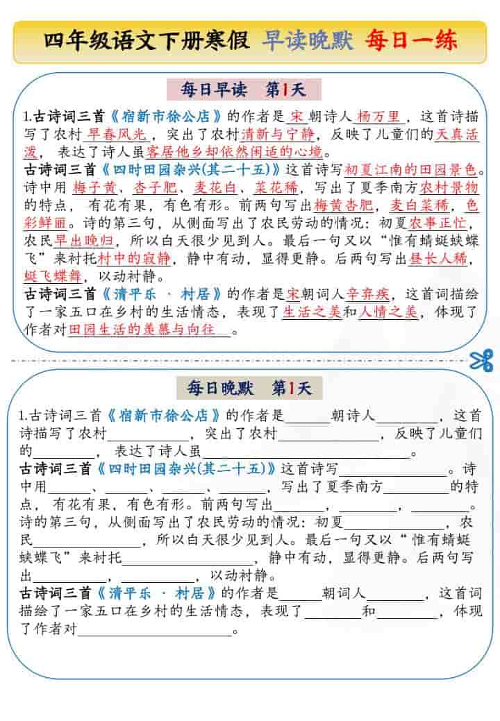 四年级下语文寒假早读晚默每日一练-玖零笔记