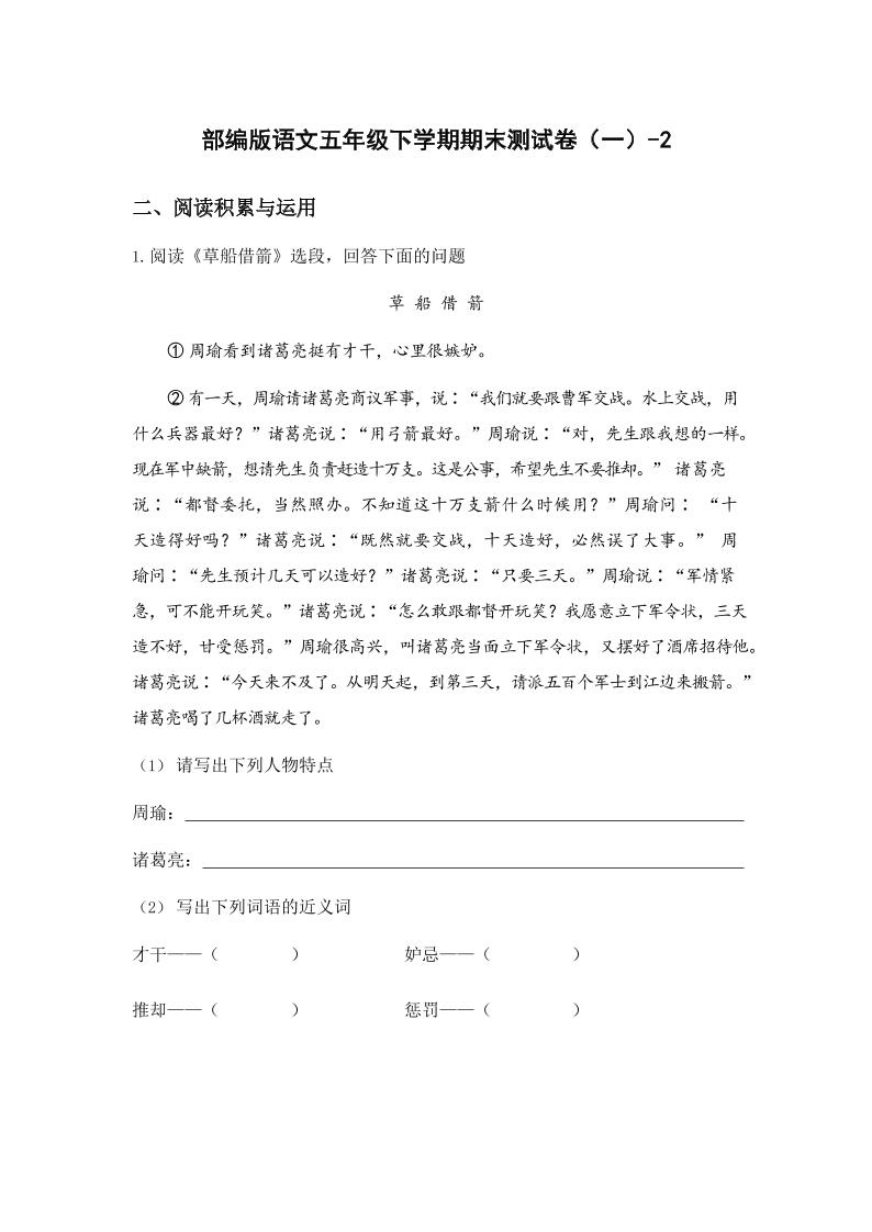 五年级下语文期末试卷一下卷部编版-玖零笔记