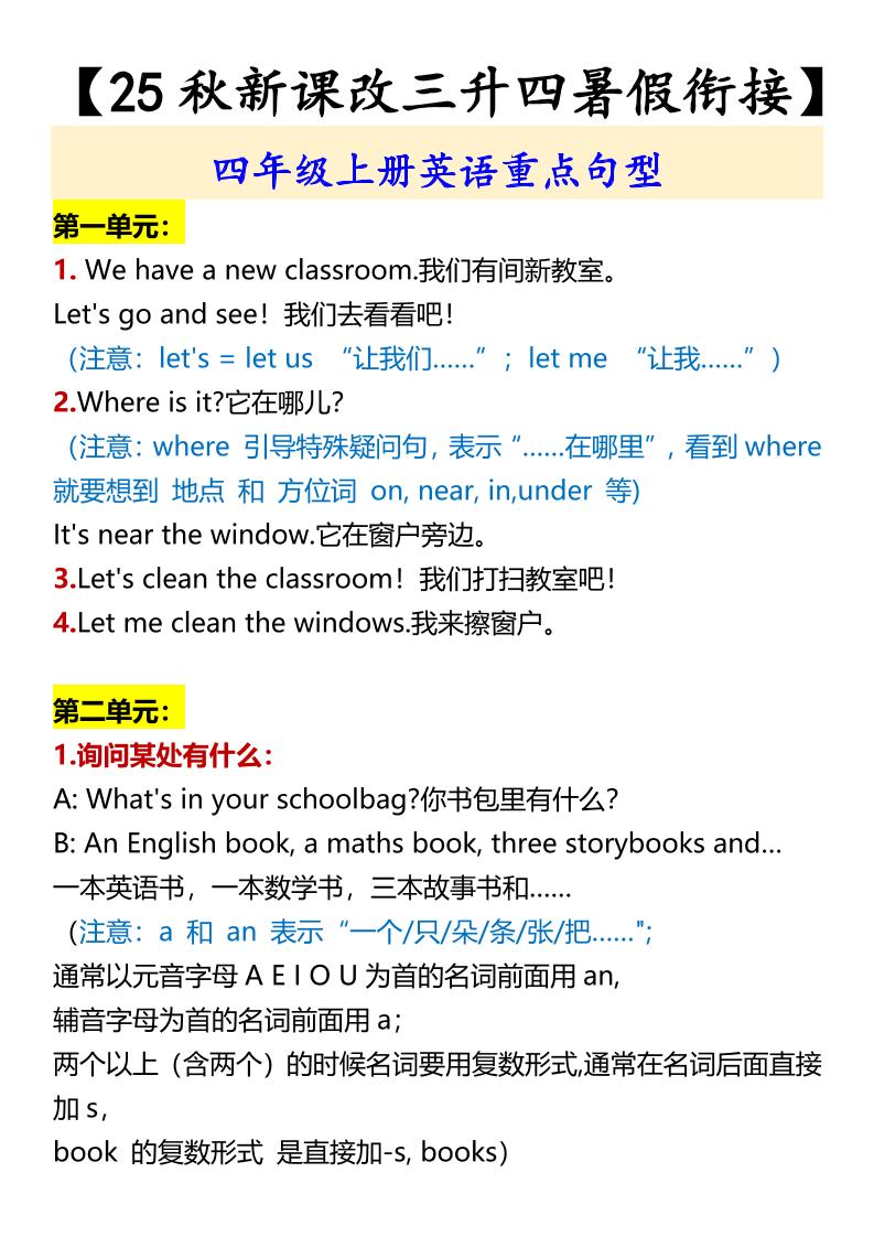 【2025秋新版】四年级上册英语重点句型-玖零笔记