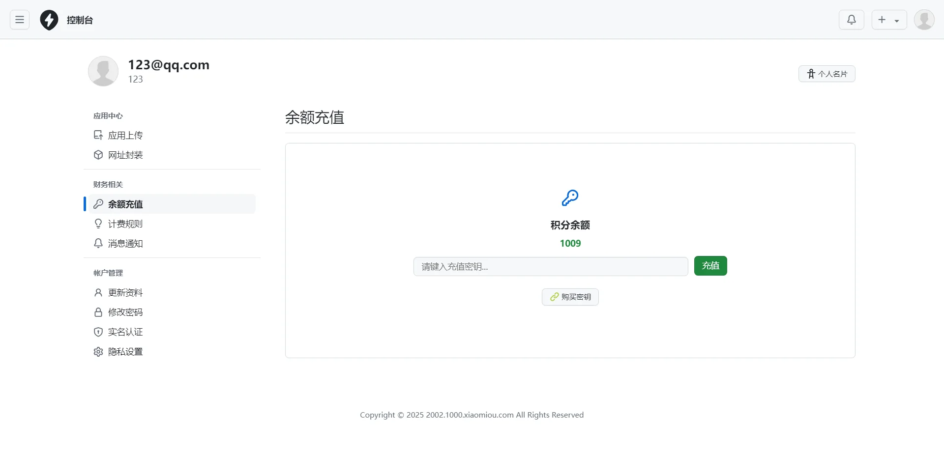 2025APP分发系统源码免签封装-玖零笔记