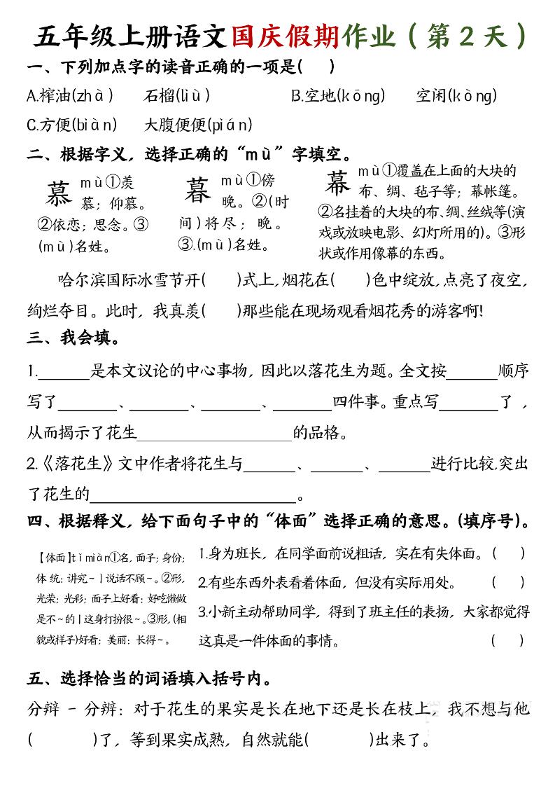 五年级上册语文国庆假期作业每天一练7页