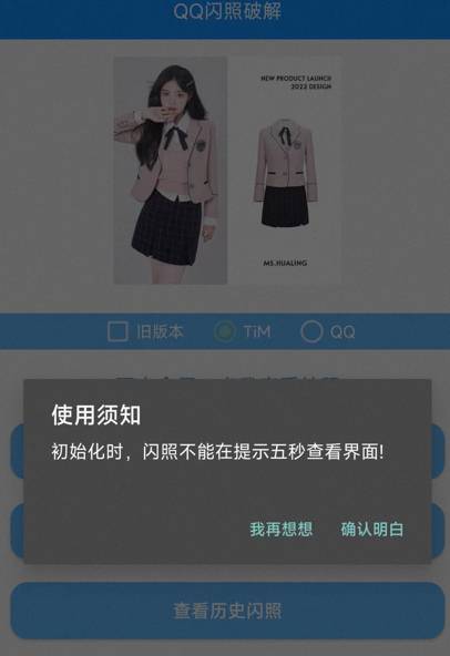 QQ闪照破解（支持安卓12）-玖零笔记