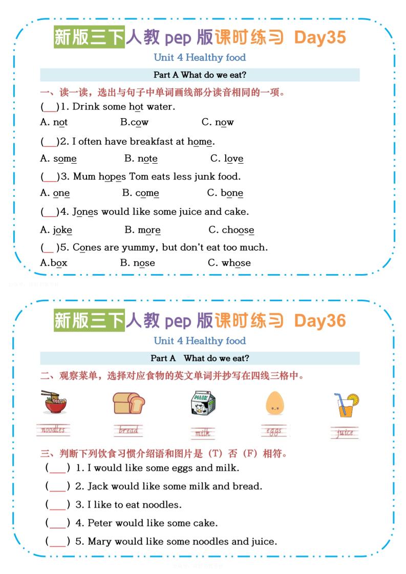 三下英语人教版pepU4-U6课时练习小纸条【空白】-玖零笔记