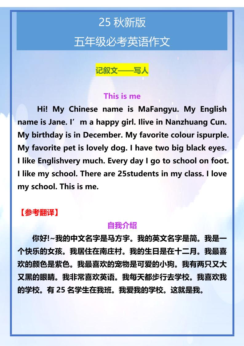 【2025秋新版】五年级必考英语作文范文-五上英语-玖零笔记