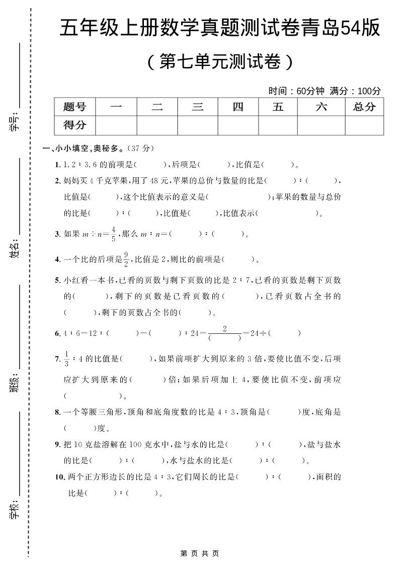 五年级上数学第七单元测试卷《青岛54版》-玖零笔记