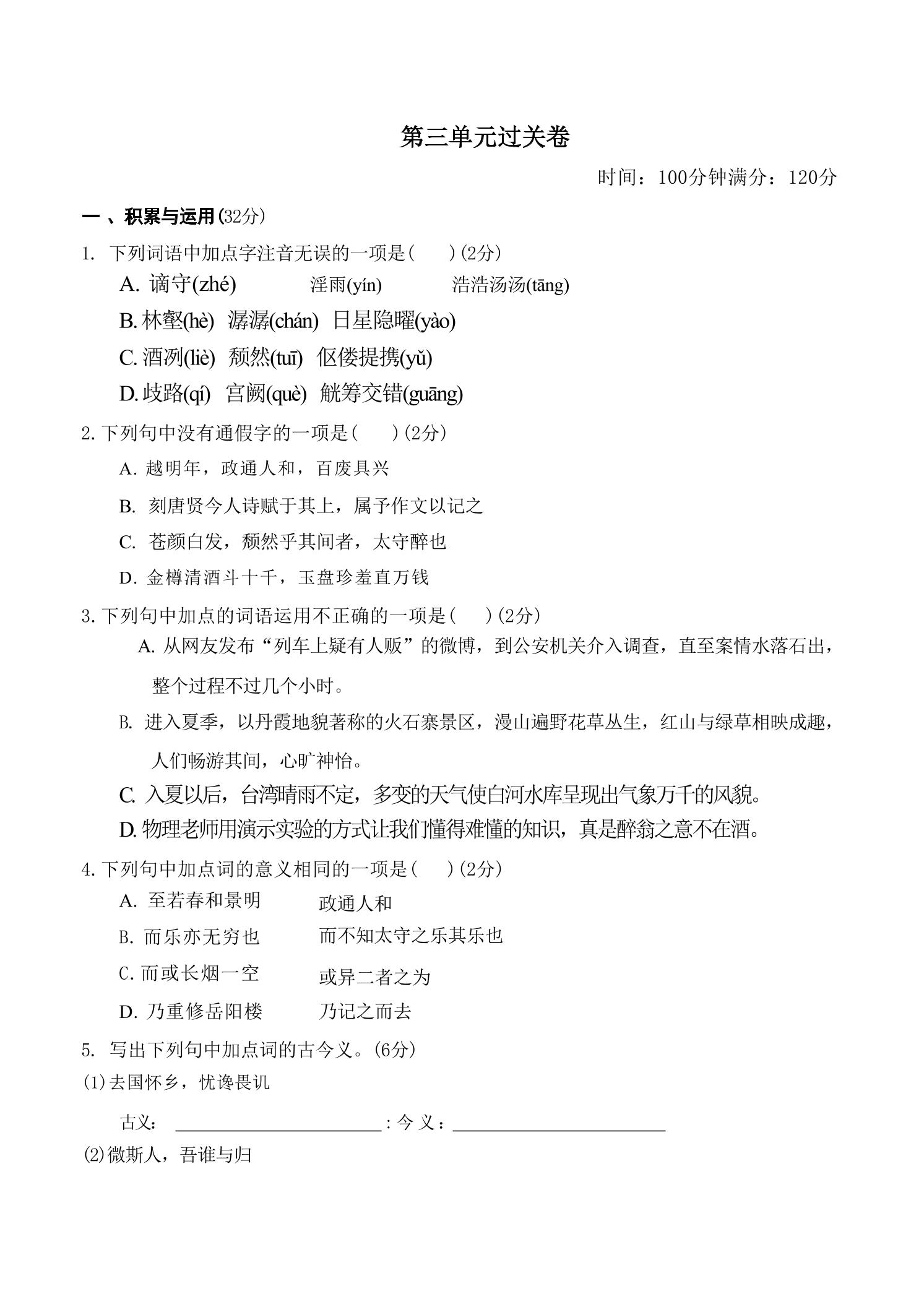 九年级上语文第三单元过关卷-玖零笔记