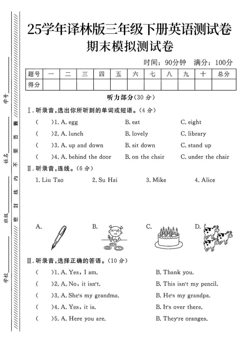 三年级下英语期末模拟测试卷《译林版》-玖零笔记