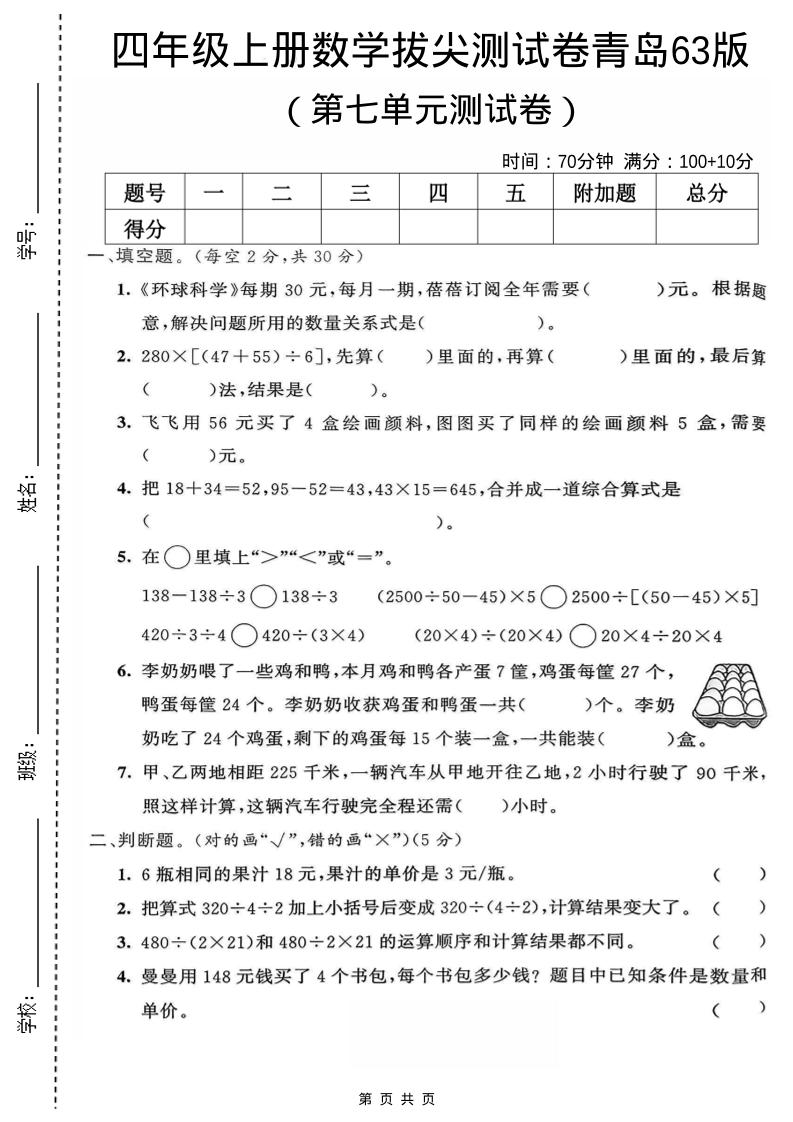 四年级上数学第七单元测试卷《青岛63版》-玖零笔记
