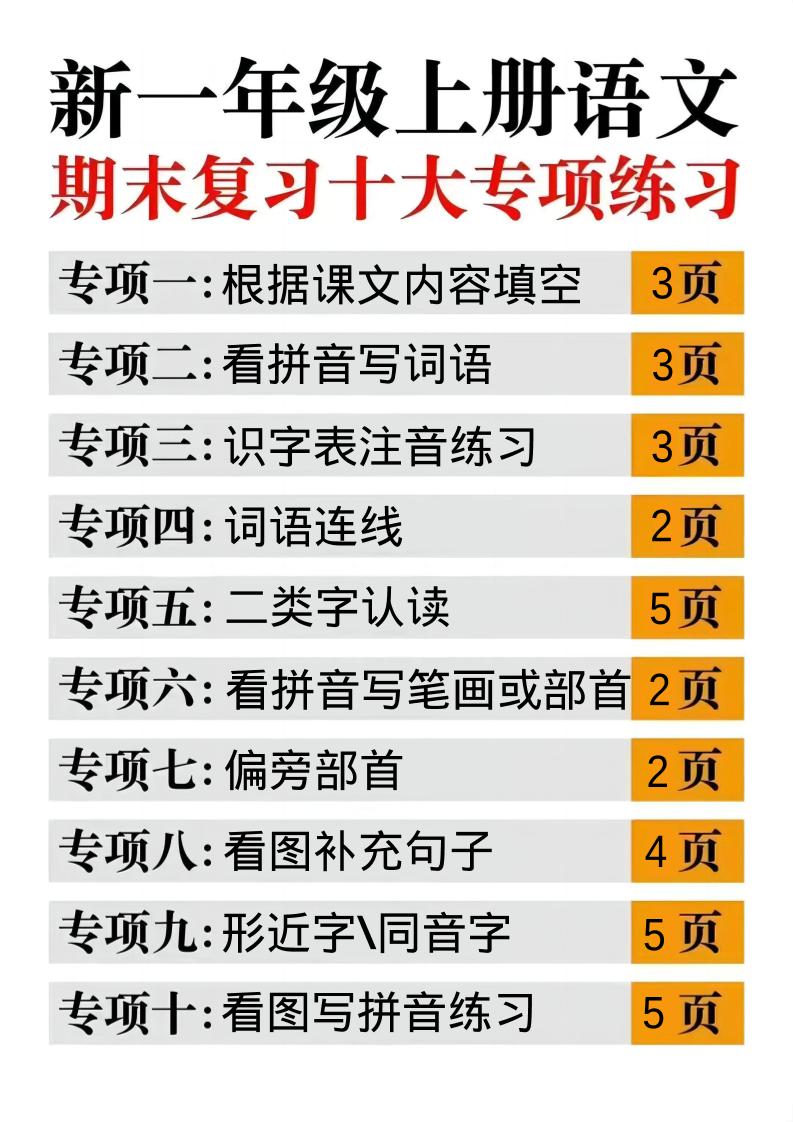 一年级上语文十大专项合集-玖零笔记