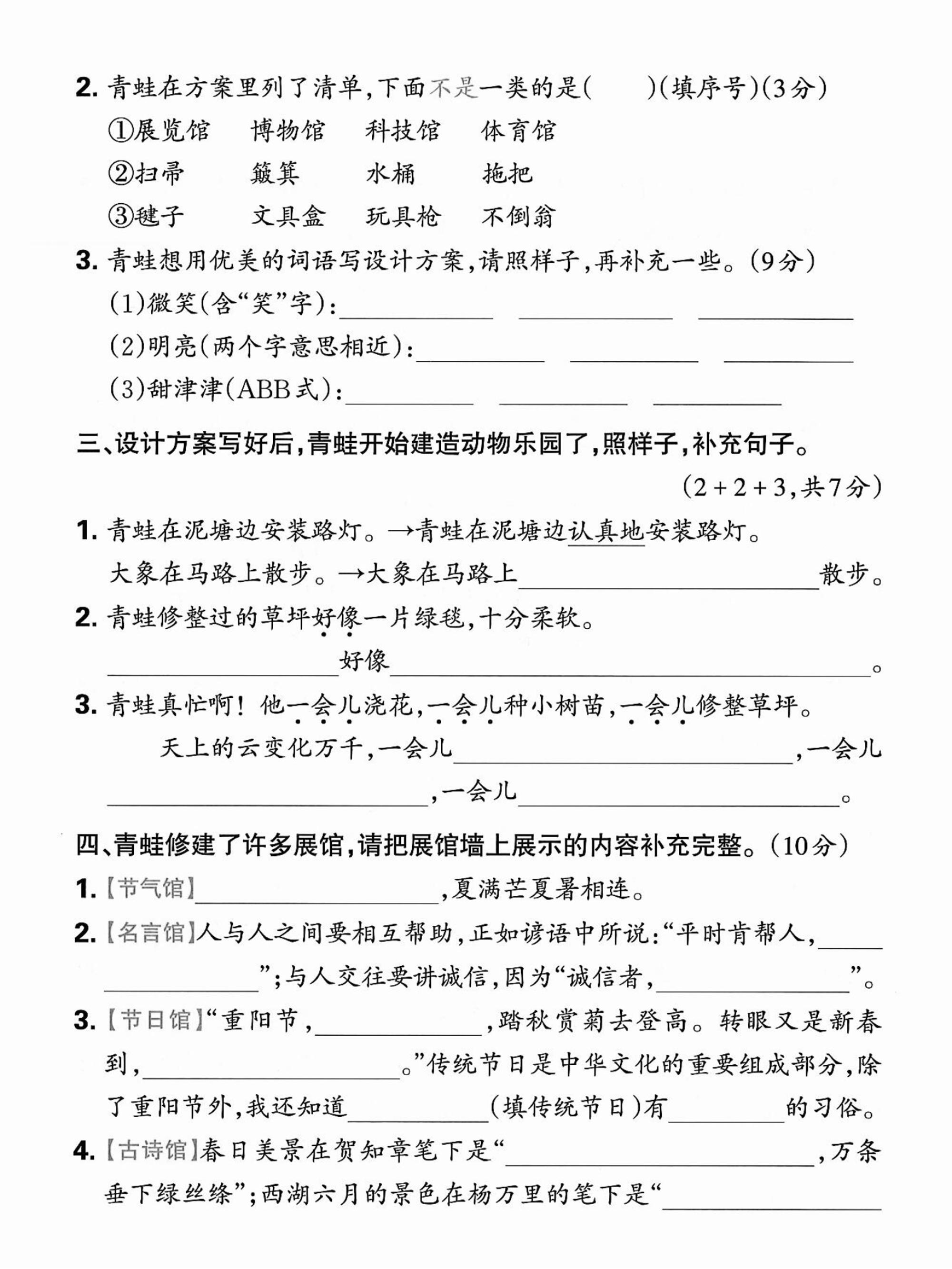 2025二年级下册语文期末情景试卷（含答案5页）