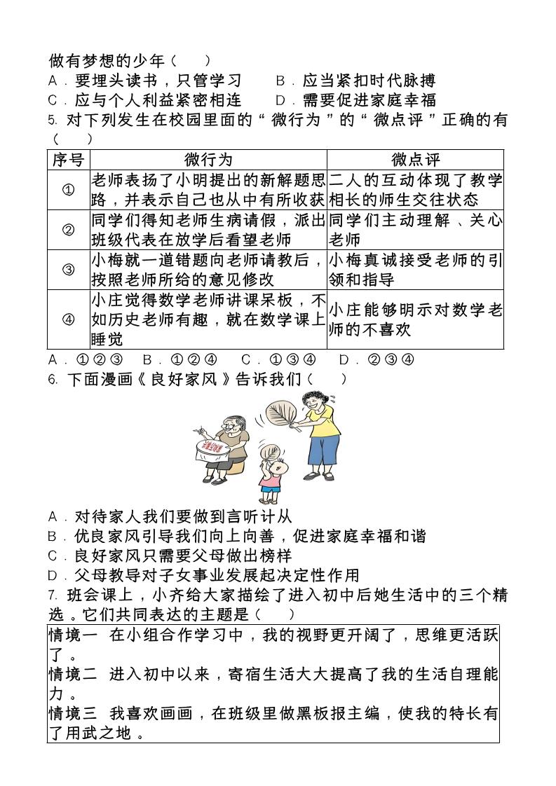2024~2025学年第一学期七年级【道德与法治】上册期末检测培优卷