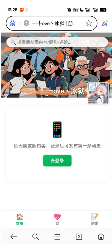 PHP朋友圈系统，恋爱日记-玖零笔记