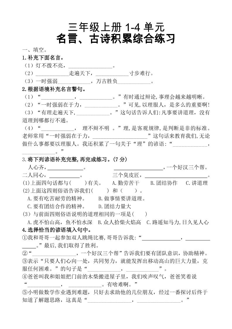 三上语文-期中复习1-4单元名言古诗、日积月累理解性填空10.29-玖零笔记