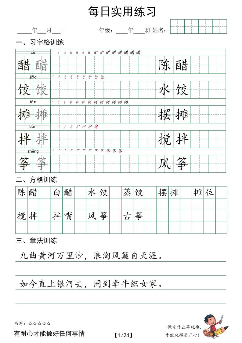 六年级语文下册：习字格+方格+章法练习字帖每日实用练习_-玖零笔记