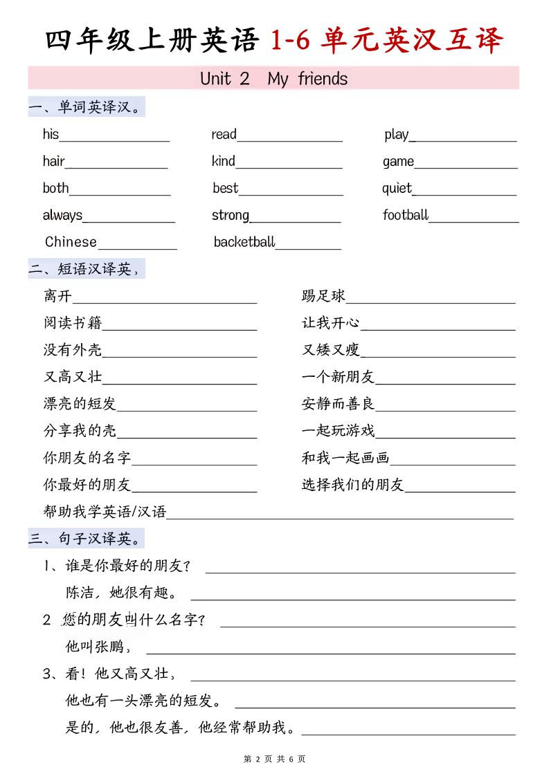 四年级上PEP版英语1-4单元英汉互译