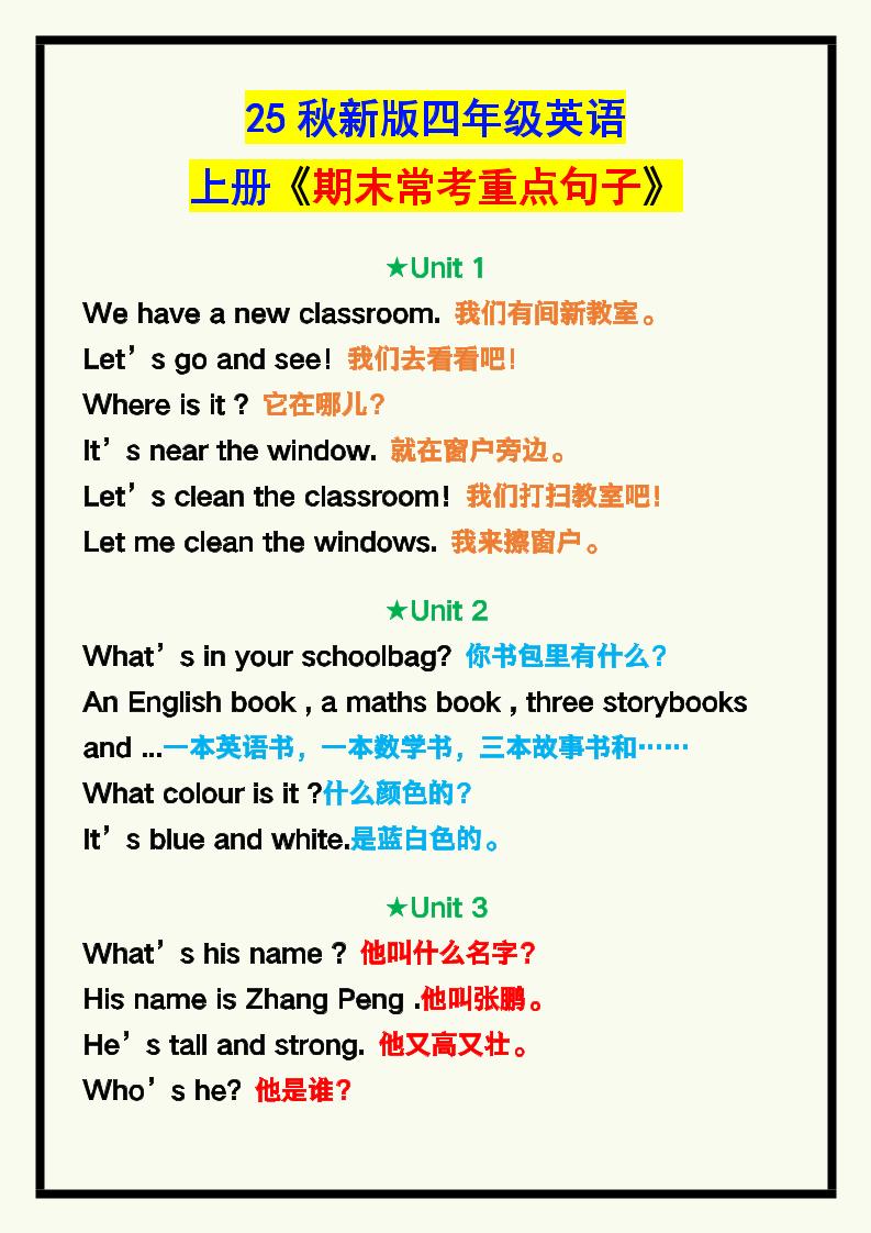 【2025秋新版】四年级英语上册《期末常考重点句子汇总》！-玖零笔记