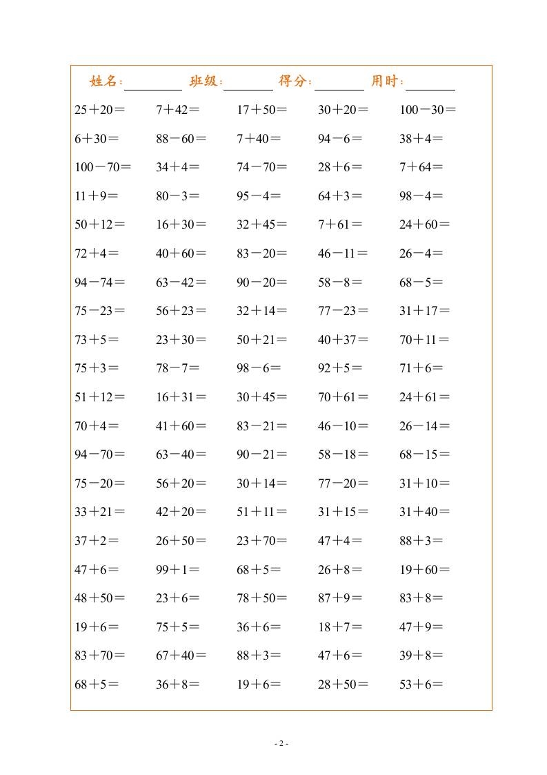 一年级下册数学暑假作业，100以内的口算题！