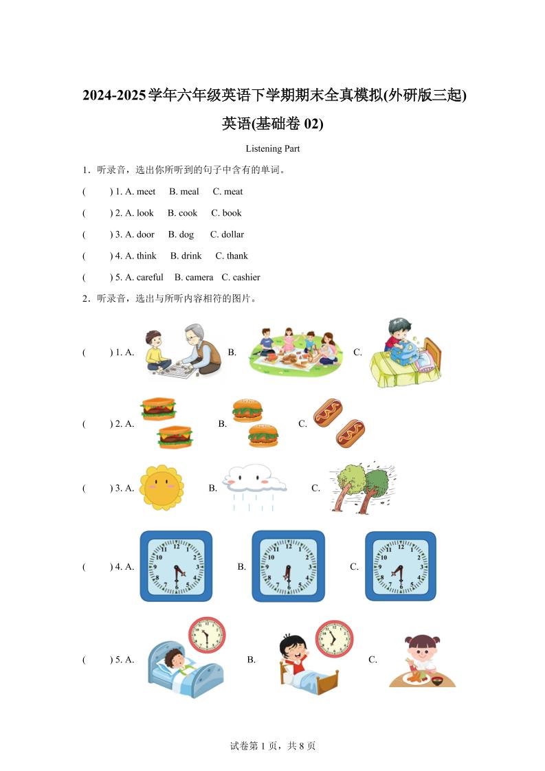 2024-2025学年六年级英语下学期期末全真模拟（外研版三起）英语（基础卷02）-玖零笔记