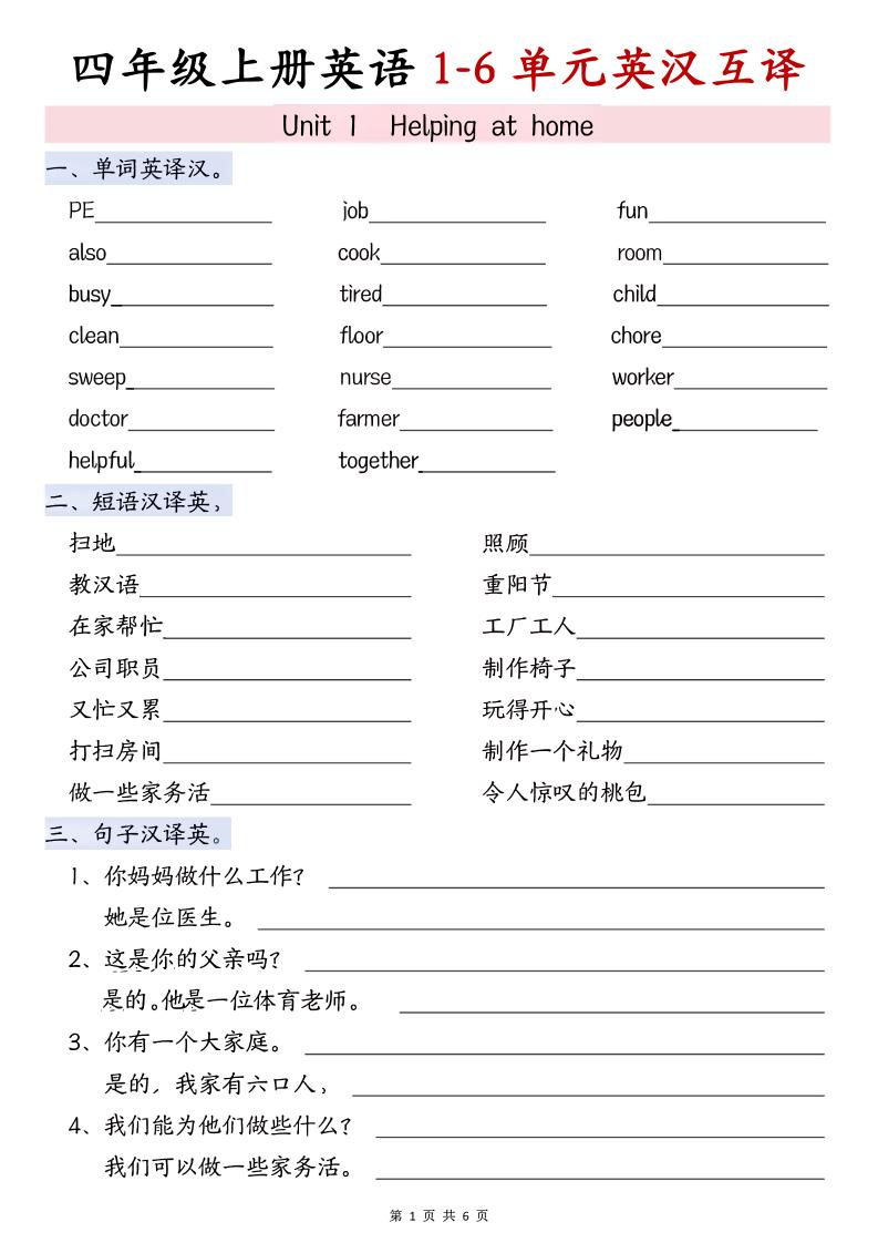 四年级上PEP版英语1-4单元英汉互译-玖零笔记