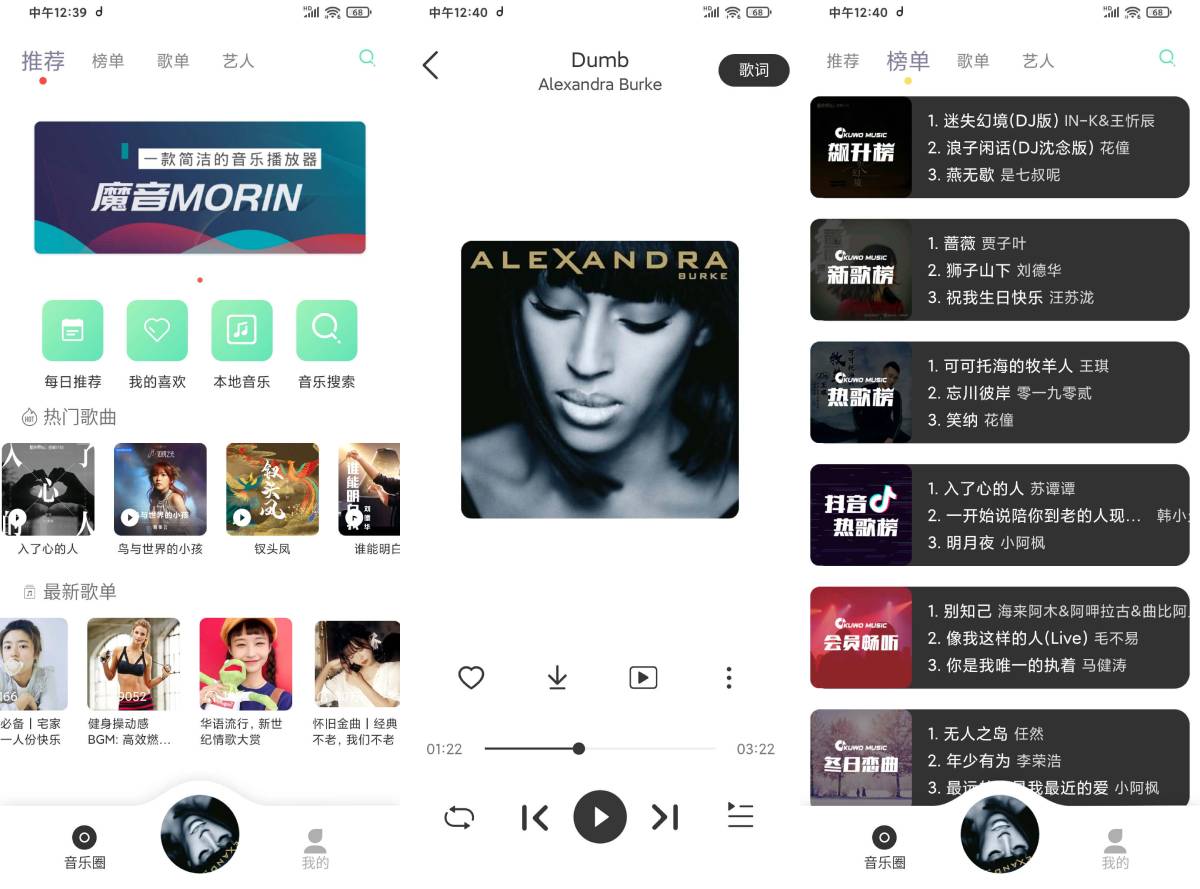 安卓魔音Morin 无损音质歌-玖零笔记