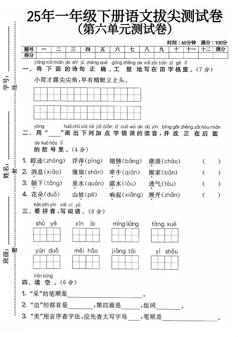 一下语文第六单元4-玖零笔记