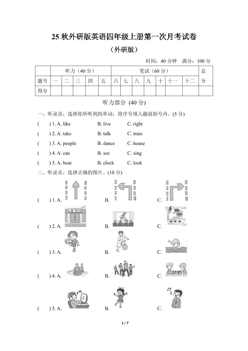 25秋英语四年级上册第一次月考试卷（外研版）含答案-玖零笔记