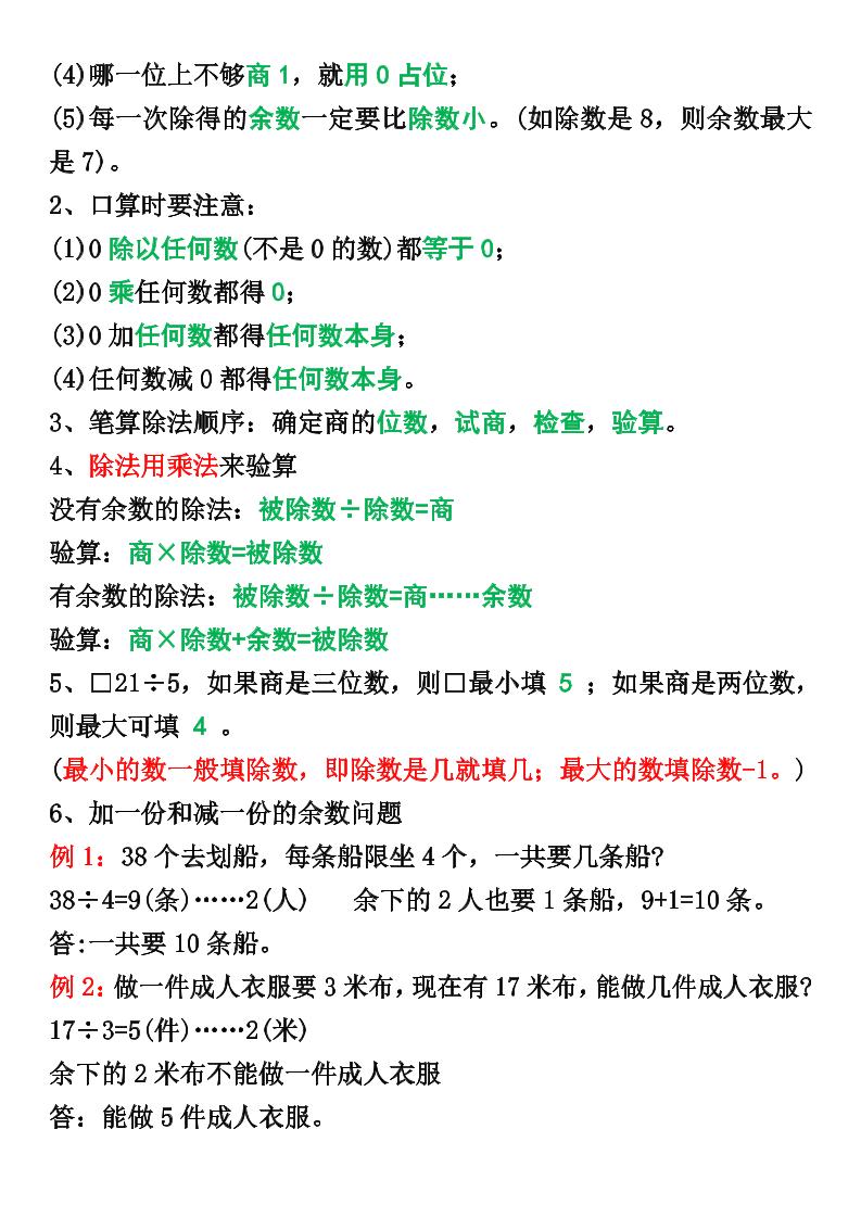 三年级下册数学1-8单元知识点归纳(改)