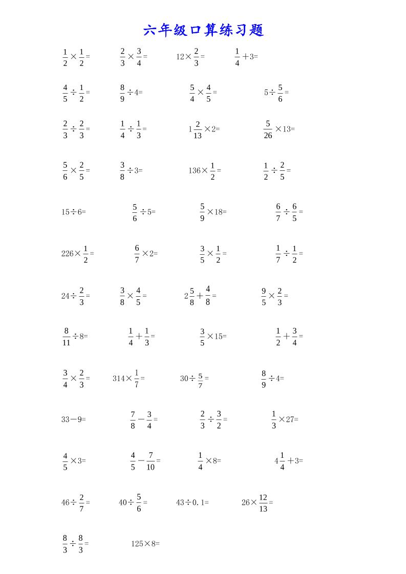计算大作战！六上数学分数小数口算训练卡（200题）-玖零笔记