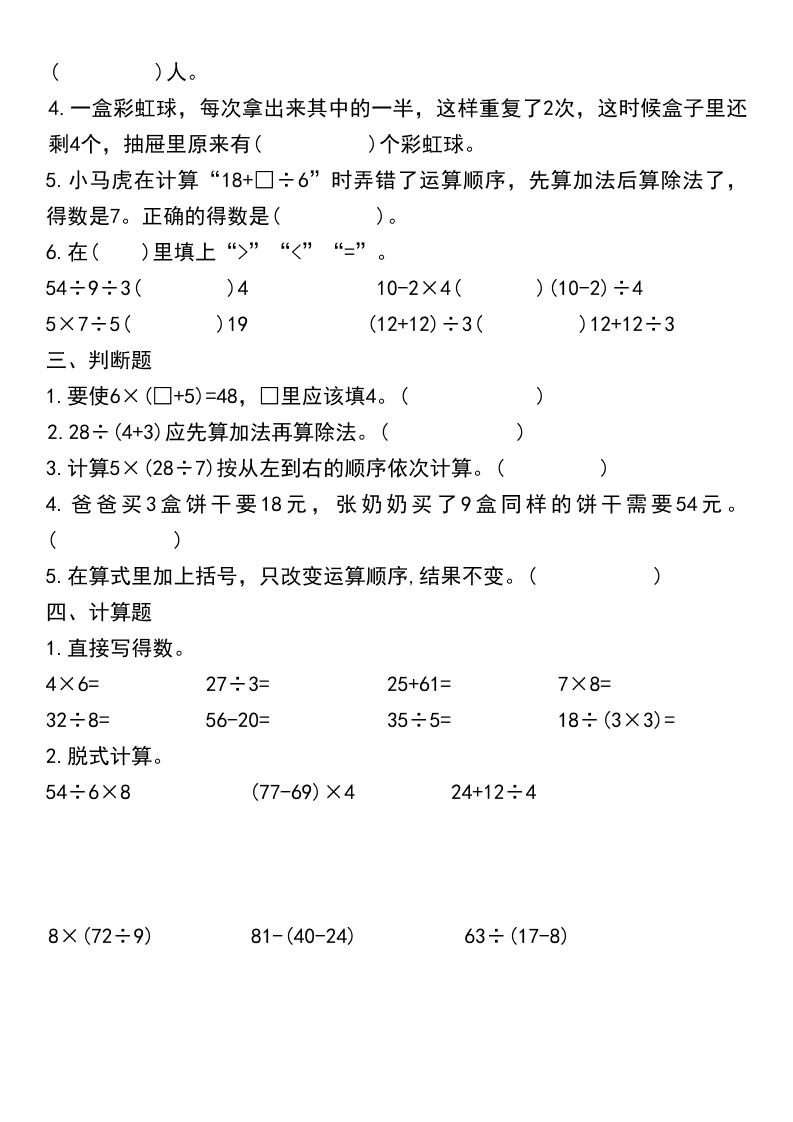二年级下数学混合运算高频考点易错题