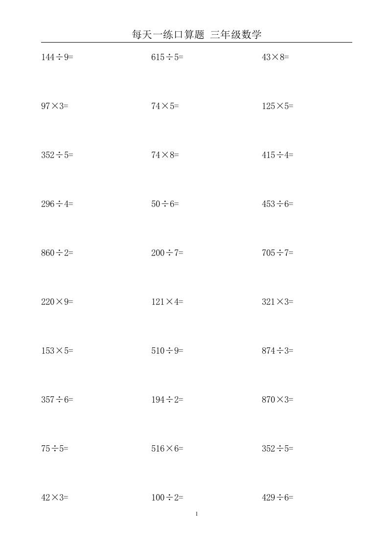 三上数学-竖式计算题大全-玖零笔记