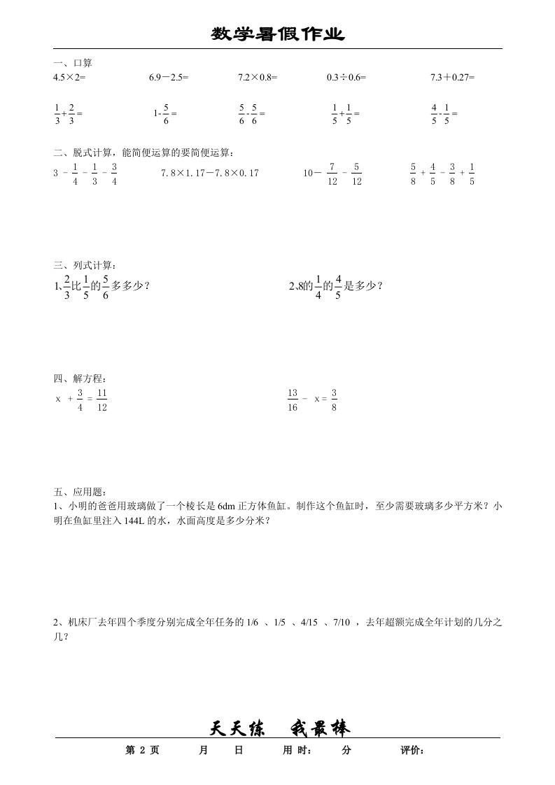 五升六数学暑假作业五下