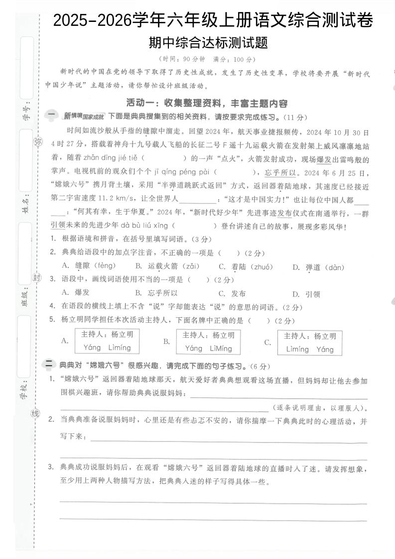 2025-2026学年六年级上册语文期中试卷1-玖零笔记