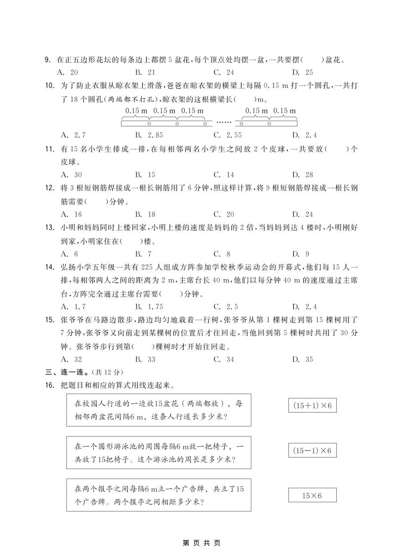 五年级上数学第七单元测试卷《人教版》