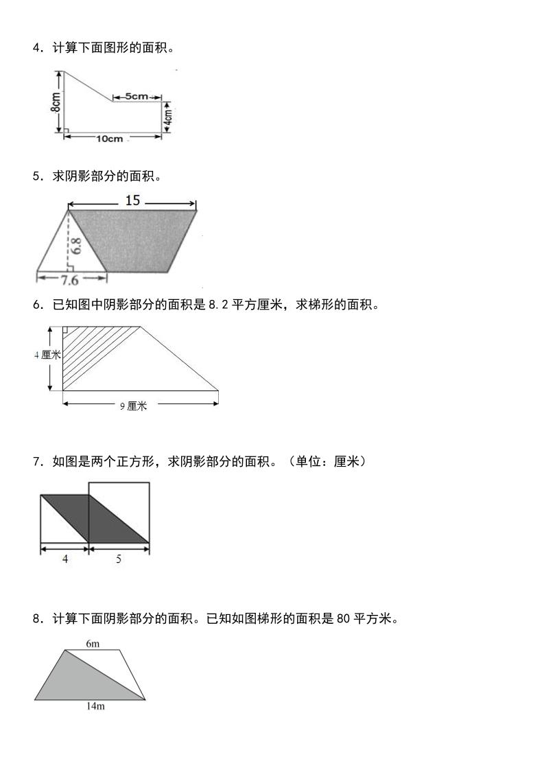 《五年级数学上册必会30道求多变形的面积》北师大版