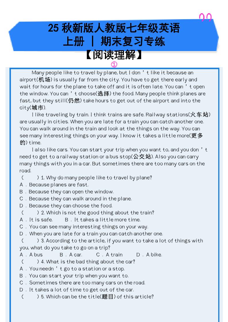 【2025秋新版】人教版七年级英语上册_期末复习专练【阅读理解】-玖零笔记