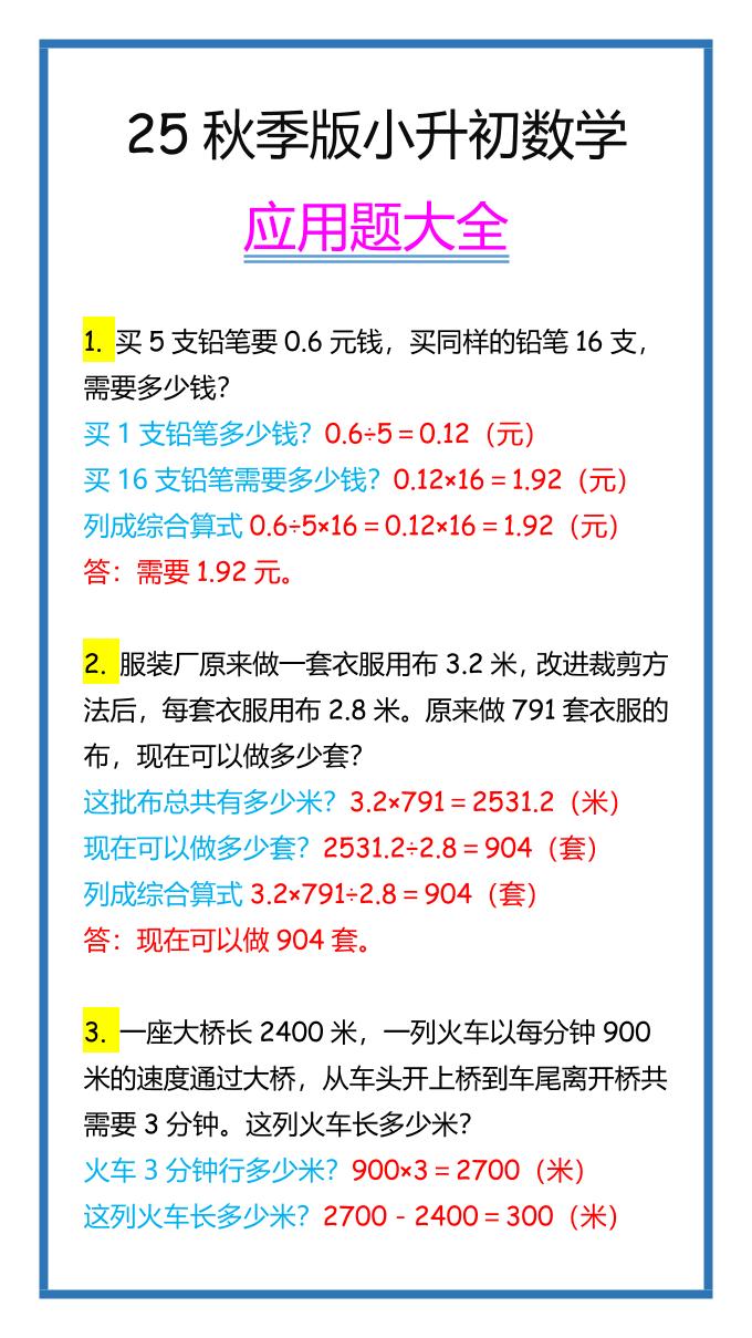 【2025秋新版】小升初数学应用题大全-玖零笔记