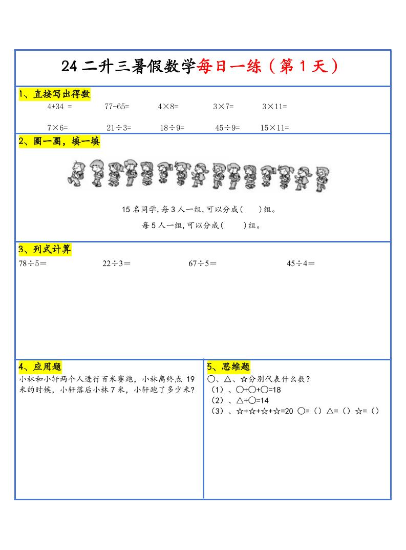 【新版】二升三暑假作业二下数学每日一练-30天-玖零笔记