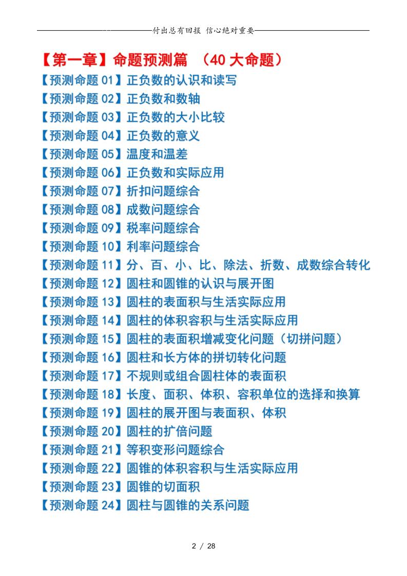 六下数学期中复习·终极压轴版（原卷版）人教版28页