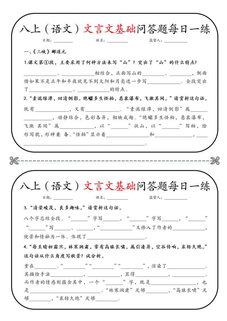 新八年级上语文基础问答题小纸条-玖零笔记