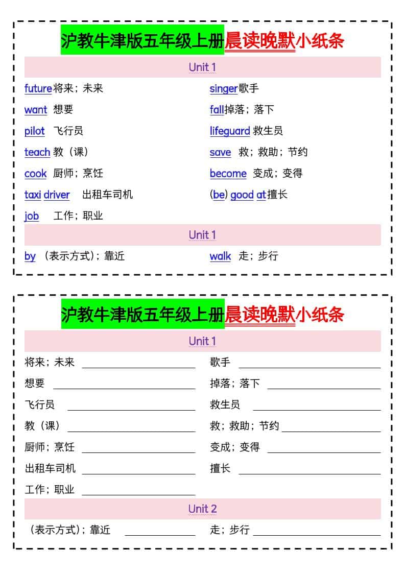 五年级上英语晨读晚默小纸条《沪教牛津版》-玖零笔记