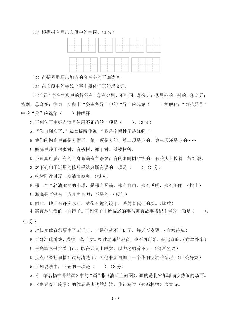 24-25三下语文期末素养测评基础卷一（含答题卡+答案15页）