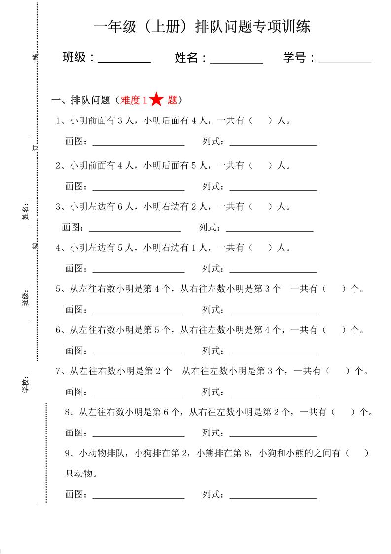 一上数学专项练习-玖零笔记